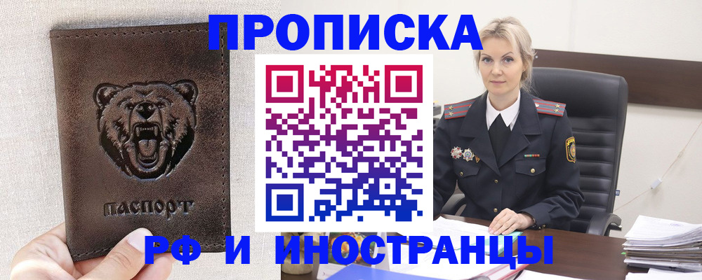 прописка в Бахчисарае