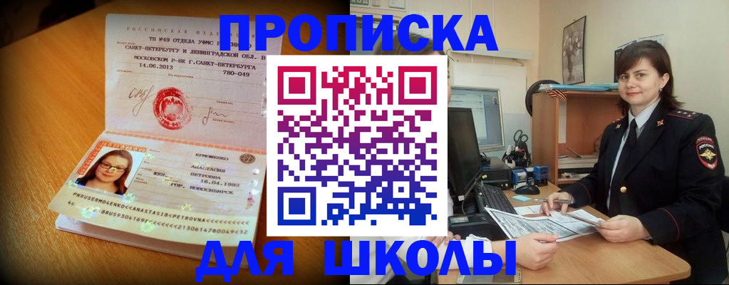 прописка в квартире в Бахчисарае