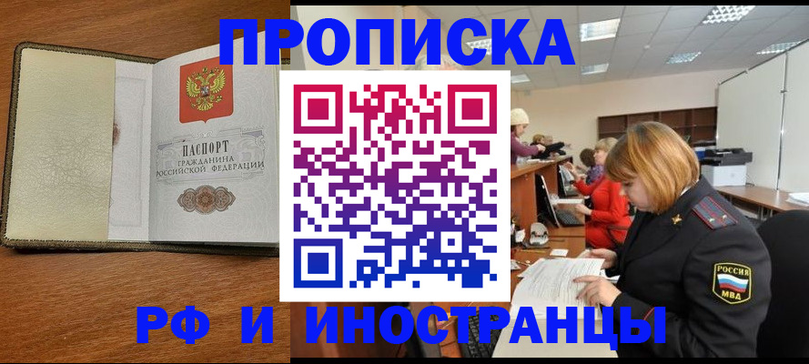 временная регистрация для школы в Бахчисарае