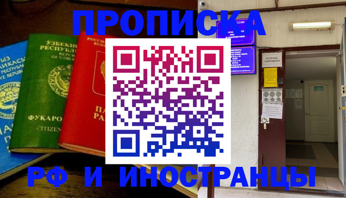 временная регистрация купить в Бахчисарае