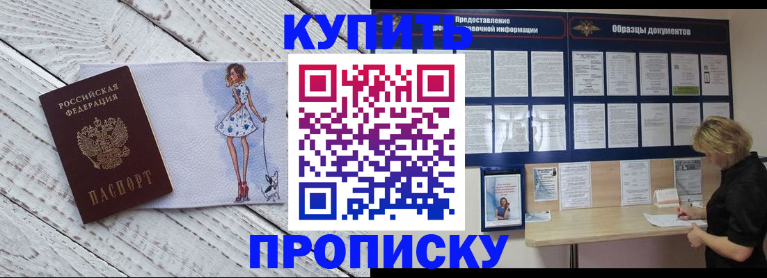 прописка от собственника в Бахчисарае